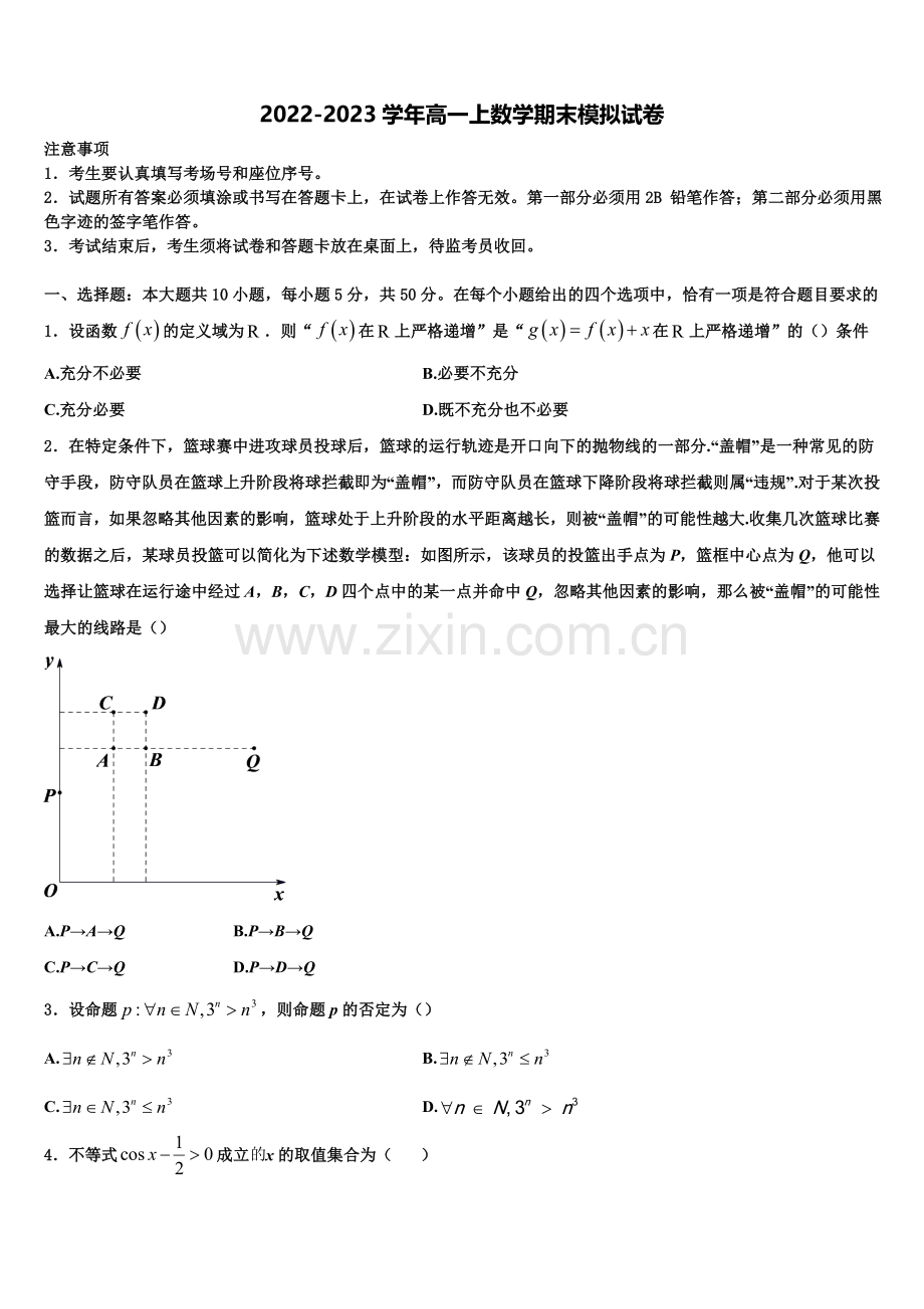 2023届广东省佛山市顺德区青云中学高一上数学期末考试试题含解析.doc_第1页