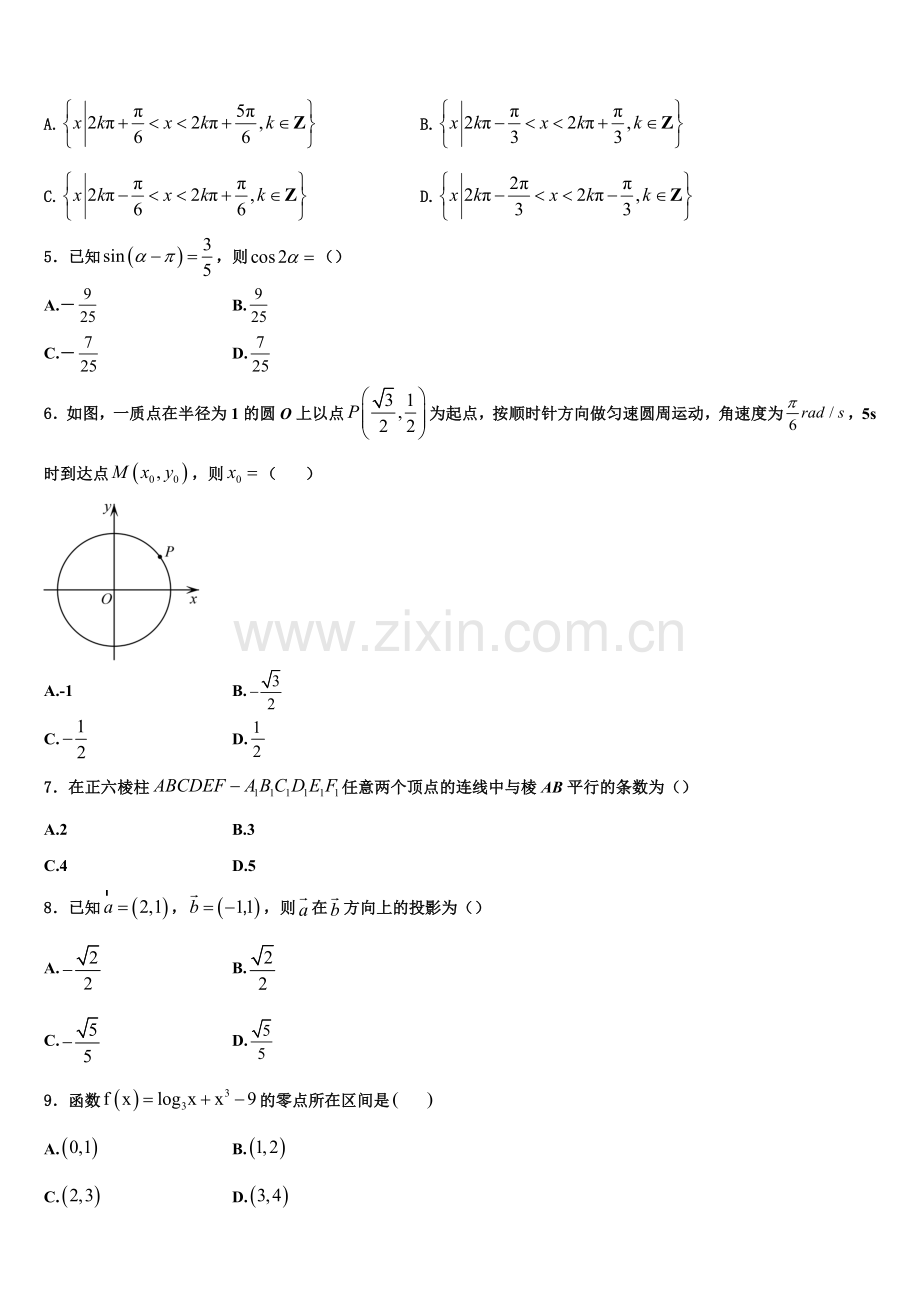 2023届广东省佛山市顺德区青云中学高一上数学期末考试试题含解析.doc_第2页