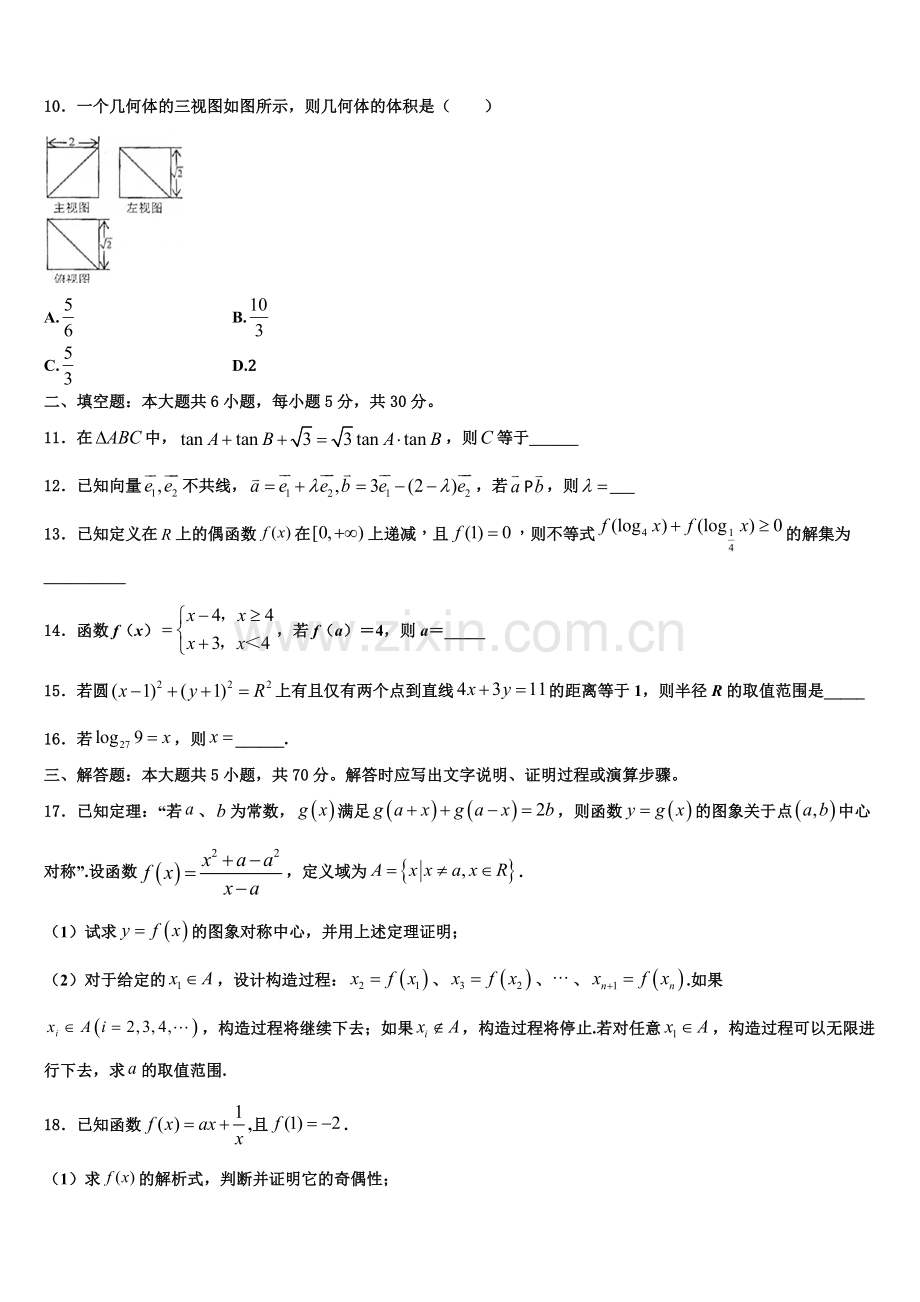 2023届广东省佛山市顺德区青云中学高一上数学期末考试试题含解析.doc_第3页