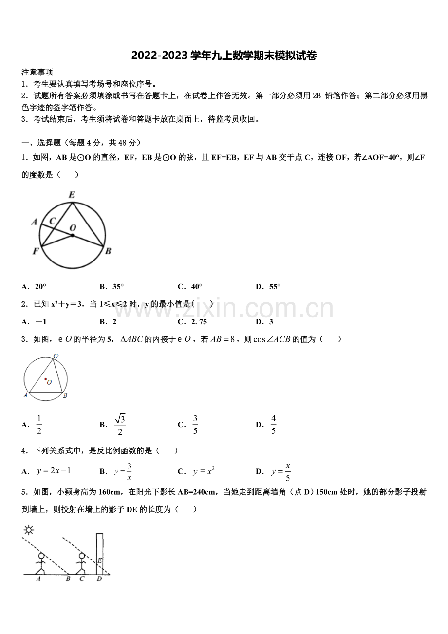 2022年山东省潍坊奎文区五校联考数学九年级第一学期期末达标检测模拟试题含解析.doc_第1页