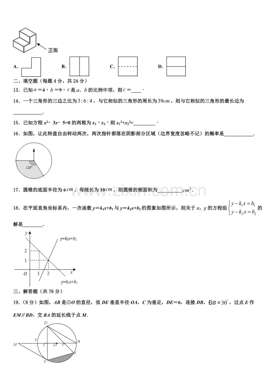 2022年山东省潍坊奎文区五校联考数学九年级第一学期期末达标检测模拟试题含解析.doc_第3页