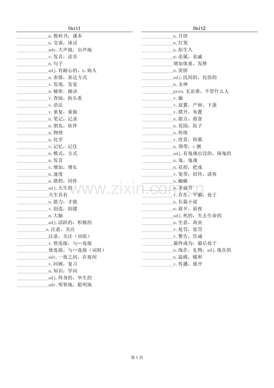 新版2014年九年级英语单词表unit1-unit14默写(汉语).doc_第1页