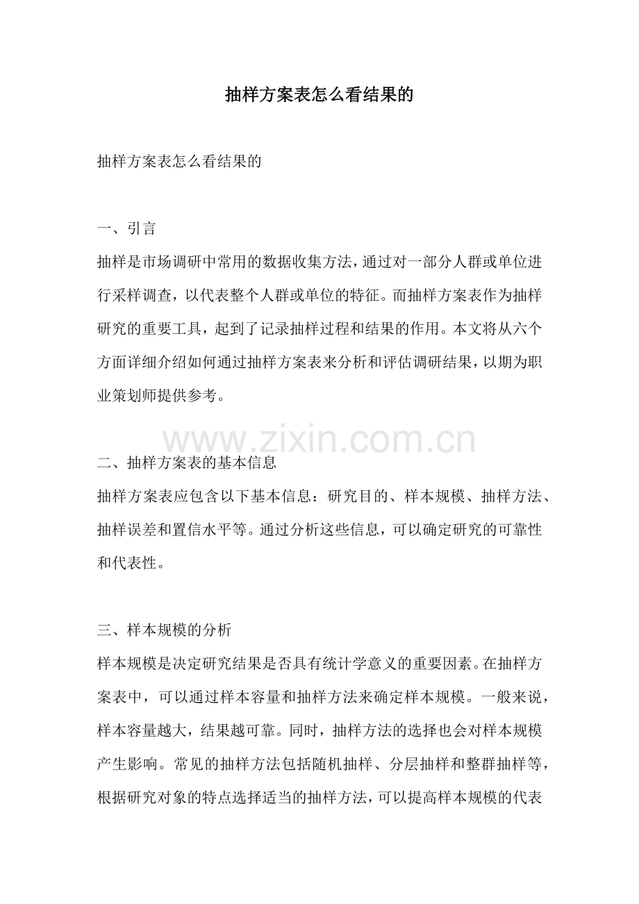 抽样方案表怎么看结果的.docx_第1页