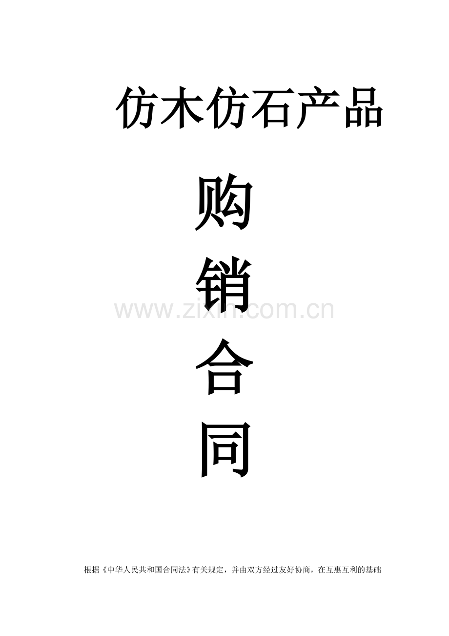 购销合同-(3).doc_第1页