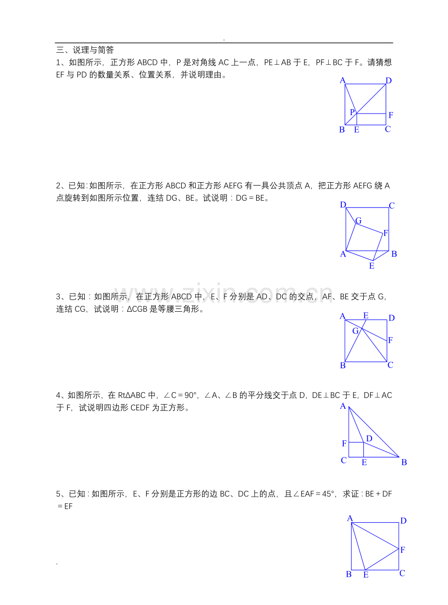 正方形测试练习题.doc_第2页