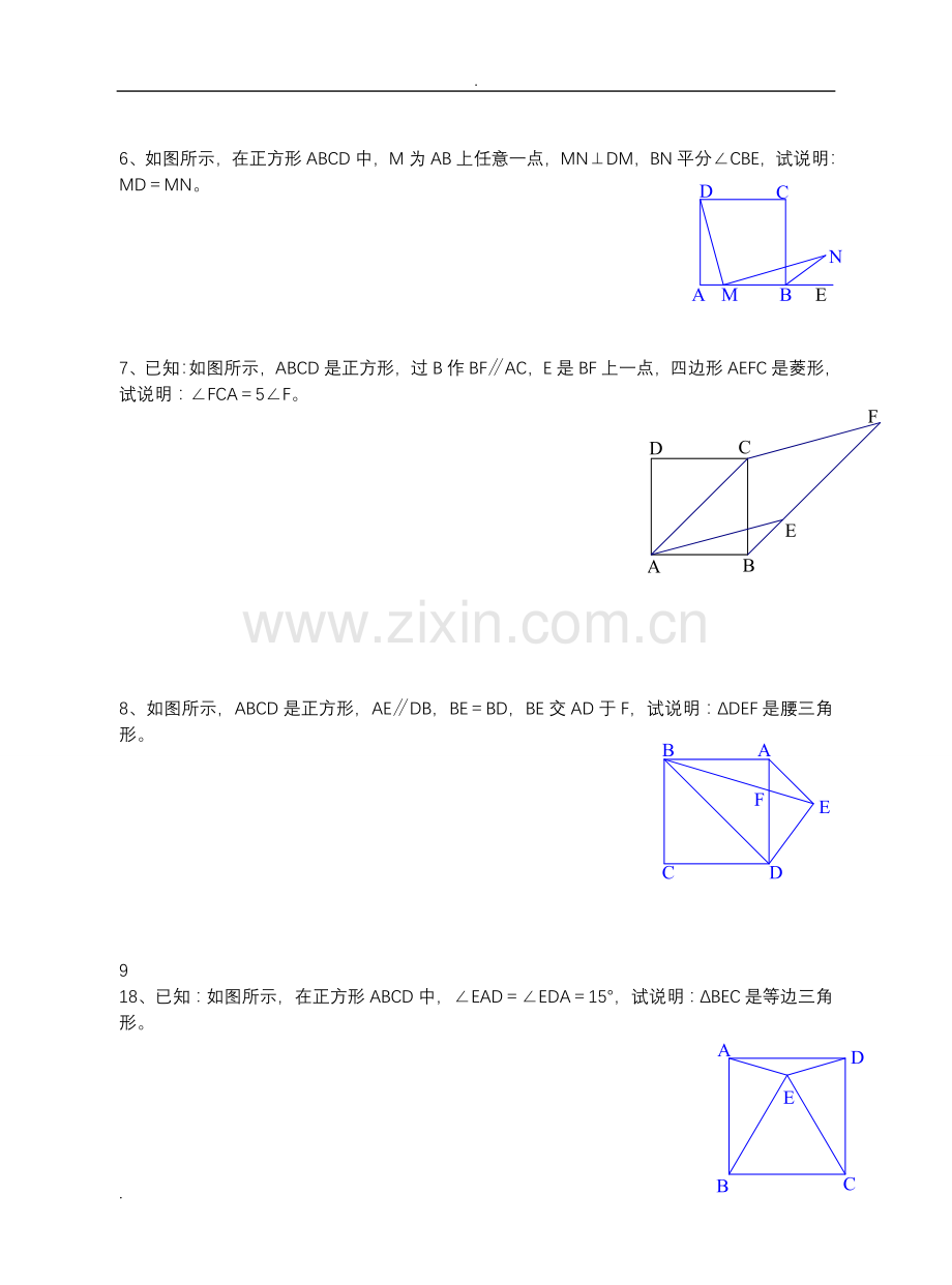 正方形测试练习题.doc_第3页