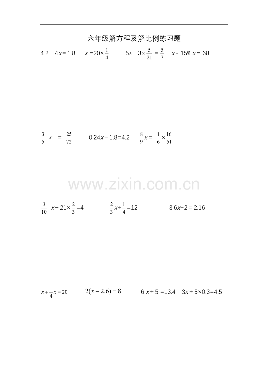 六年级解方程及解比例练习题.doc_第1页