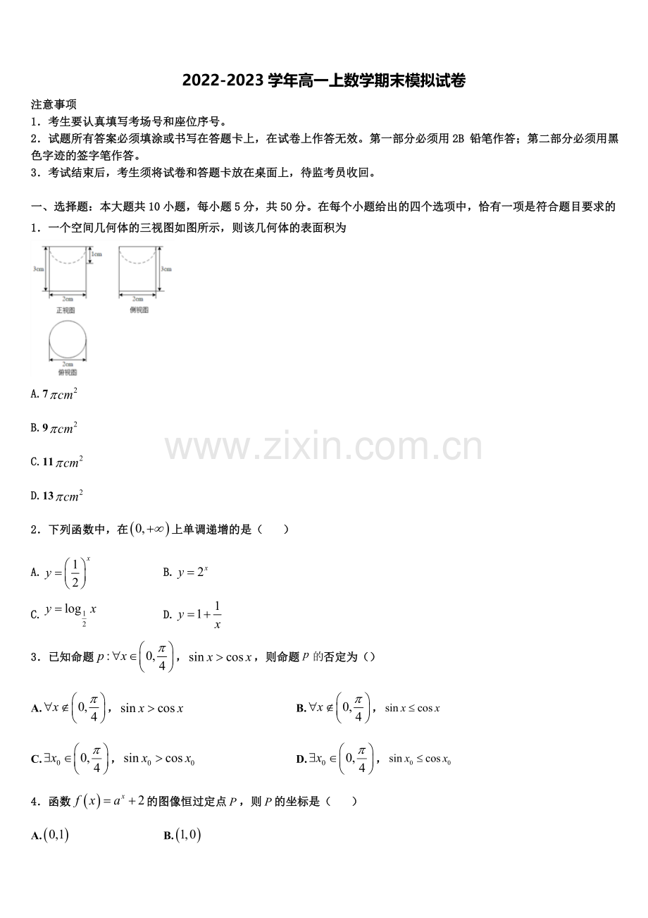 2022-2023学年辽宁省葫芦岛协作校高一上数学期末质量检测试题含解析.doc_第1页