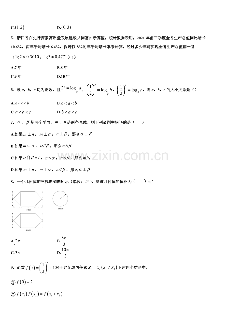 2022-2023学年辽宁省葫芦岛协作校高一上数学期末质量检测试题含解析.doc_第2页