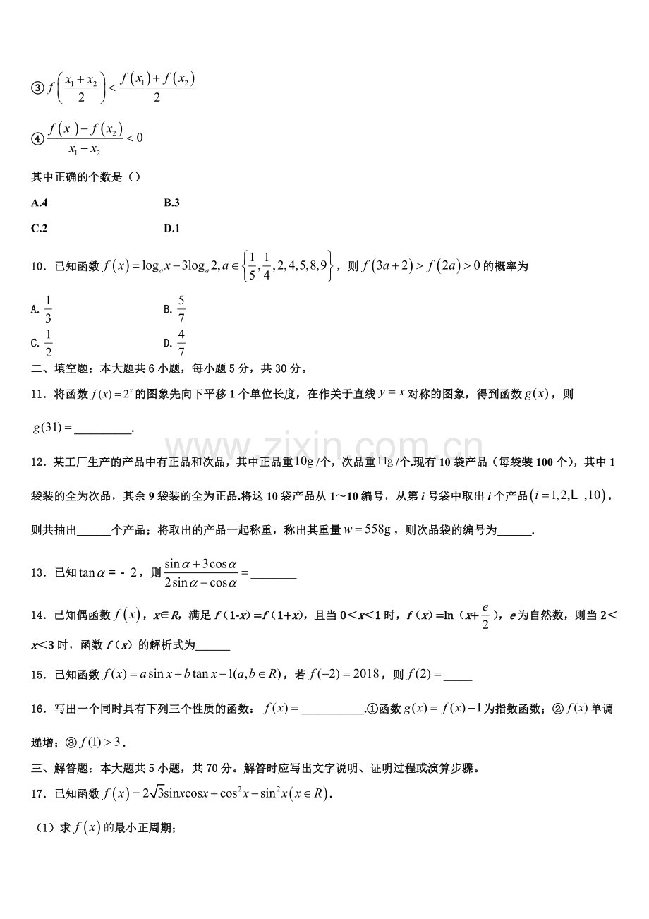 2022-2023学年辽宁省葫芦岛协作校高一上数学期末质量检测试题含解析.doc_第3页