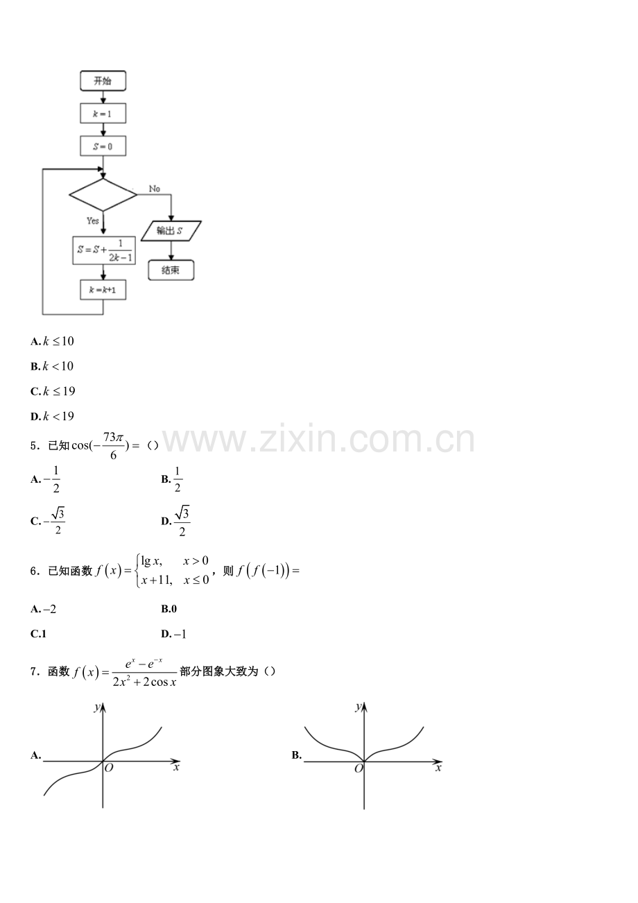 2022-2023学年黑龙江省宾县一中高一数学第一学期期末质量跟踪监视模拟试题含解析.doc_第2页