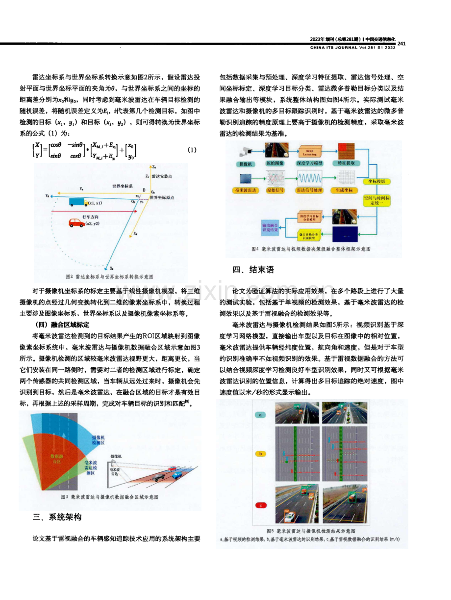 基于高速公路雷视融合的车辆感知追踪技术.pdf_第3页