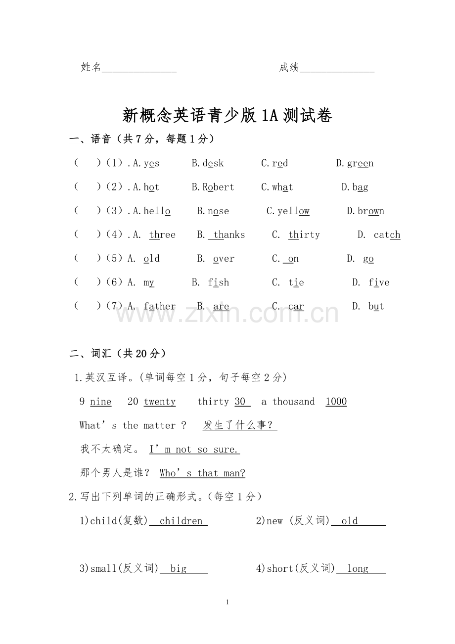 新概念英语青少版1a测试题参考答案.doc_第1页