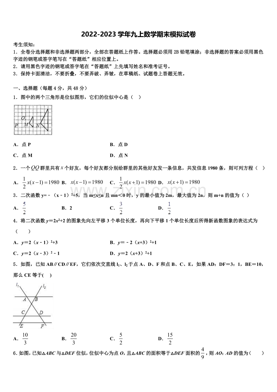 海南省临高县美台中学2022年数学九年级第一学期期末经典模拟试题含解析.doc_第1页