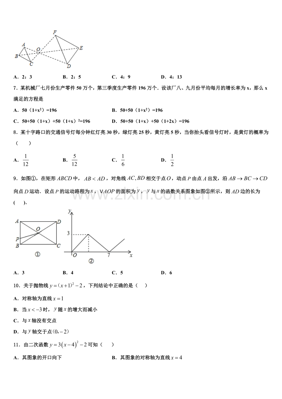 海南省临高县美台中学2022年数学九年级第一学期期末经典模拟试题含解析.doc_第2页