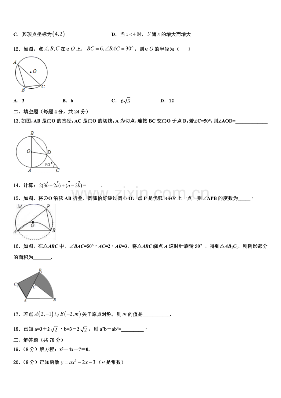 海南省临高县美台中学2022年数学九年级第一学期期末经典模拟试题含解析.doc_第3页