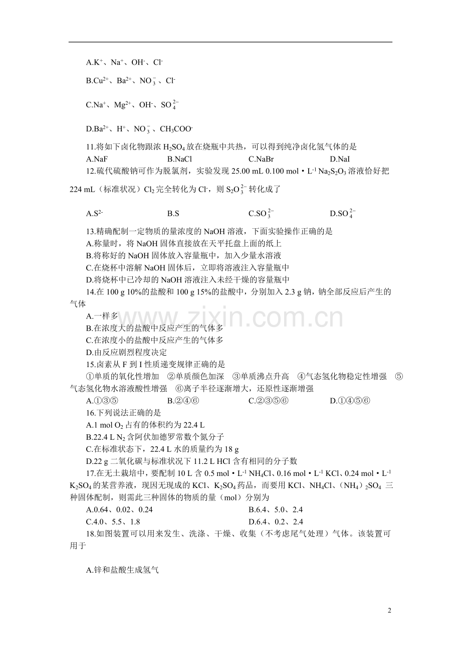 高一化学上学期期末考试试题附答案.doc_第2页