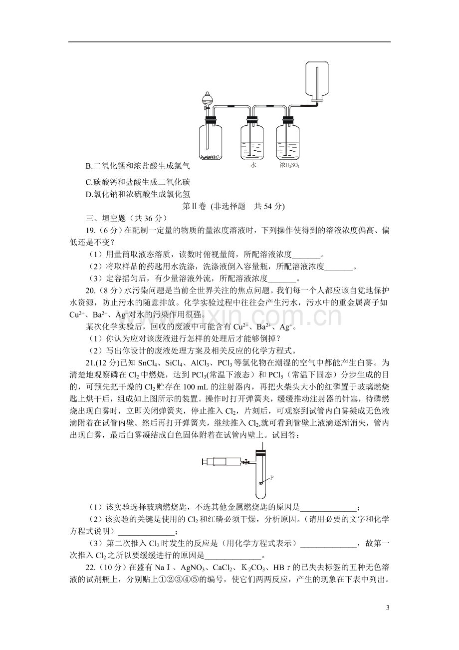 高一化学上学期期末考试试题附答案.doc_第3页