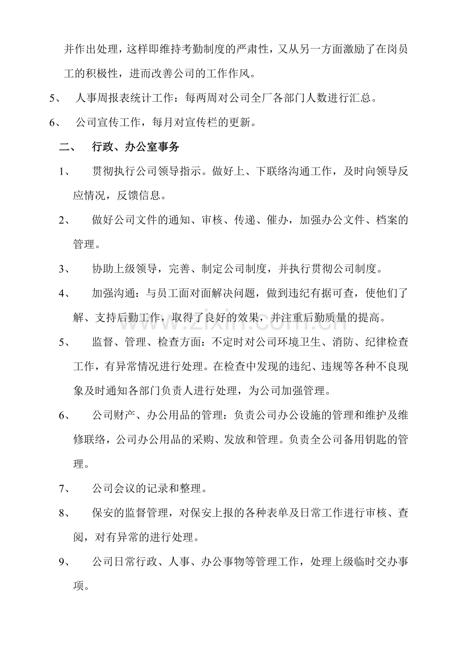 行政人事部年度工作总结及工作计划.doc_第2页