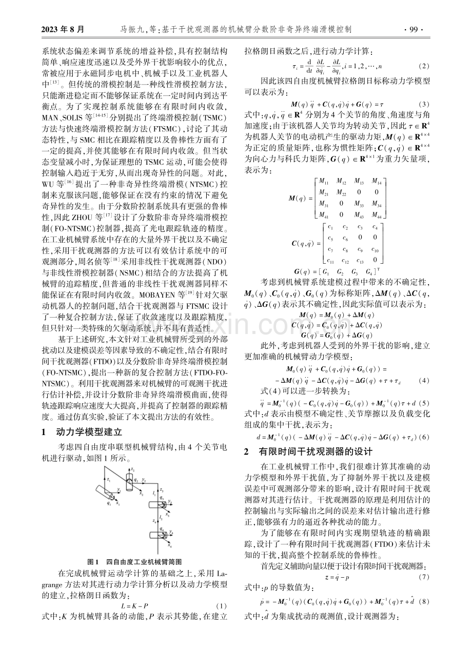 基于干扰观测器的机械臂分数阶非奇异终端滑模控制.pdf_第2页