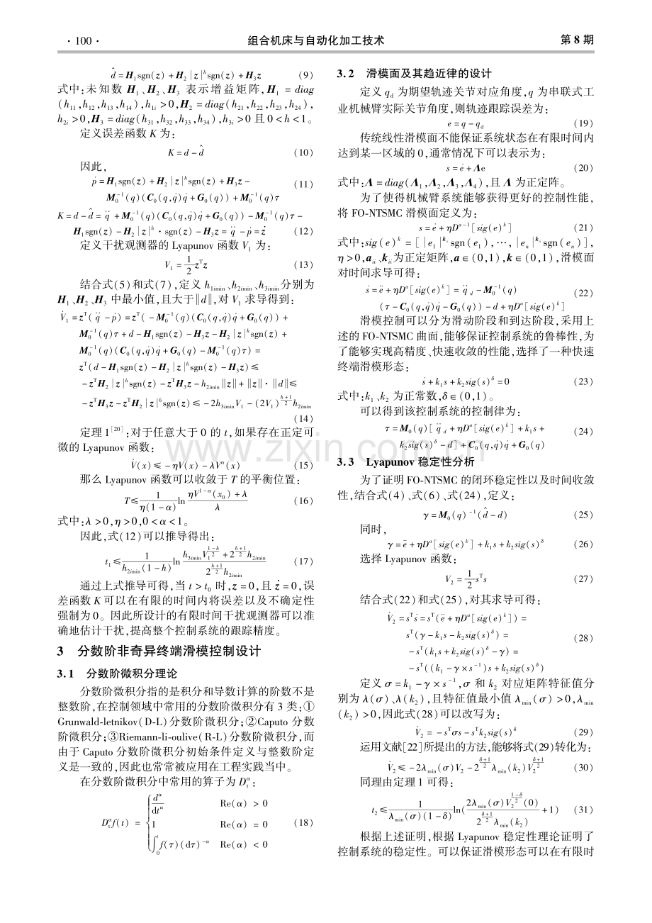 基于干扰观测器的机械臂分数阶非奇异终端滑模控制.pdf_第3页