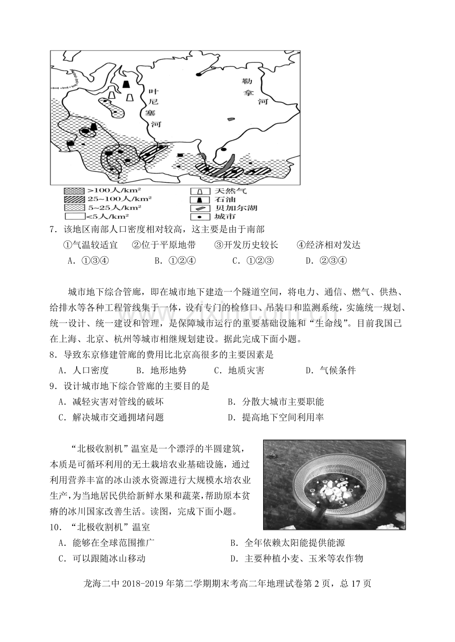 福建省龙海市第二中学2018-2019学年高二年下学期期末考地理试题(解析版).doc_第2页