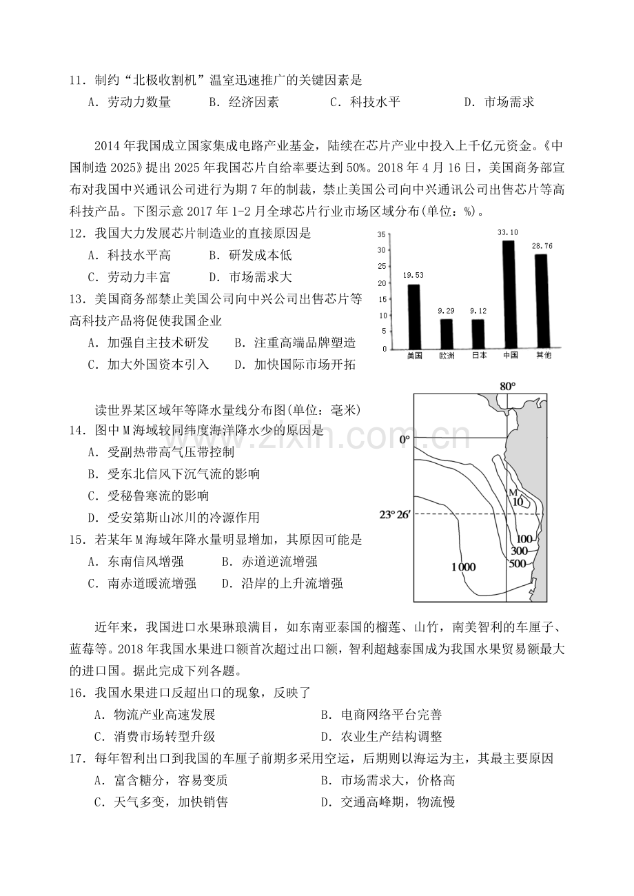 福建省龙海市第二中学2018-2019学年高二年下学期期末考地理试题(解析版).doc_第3页