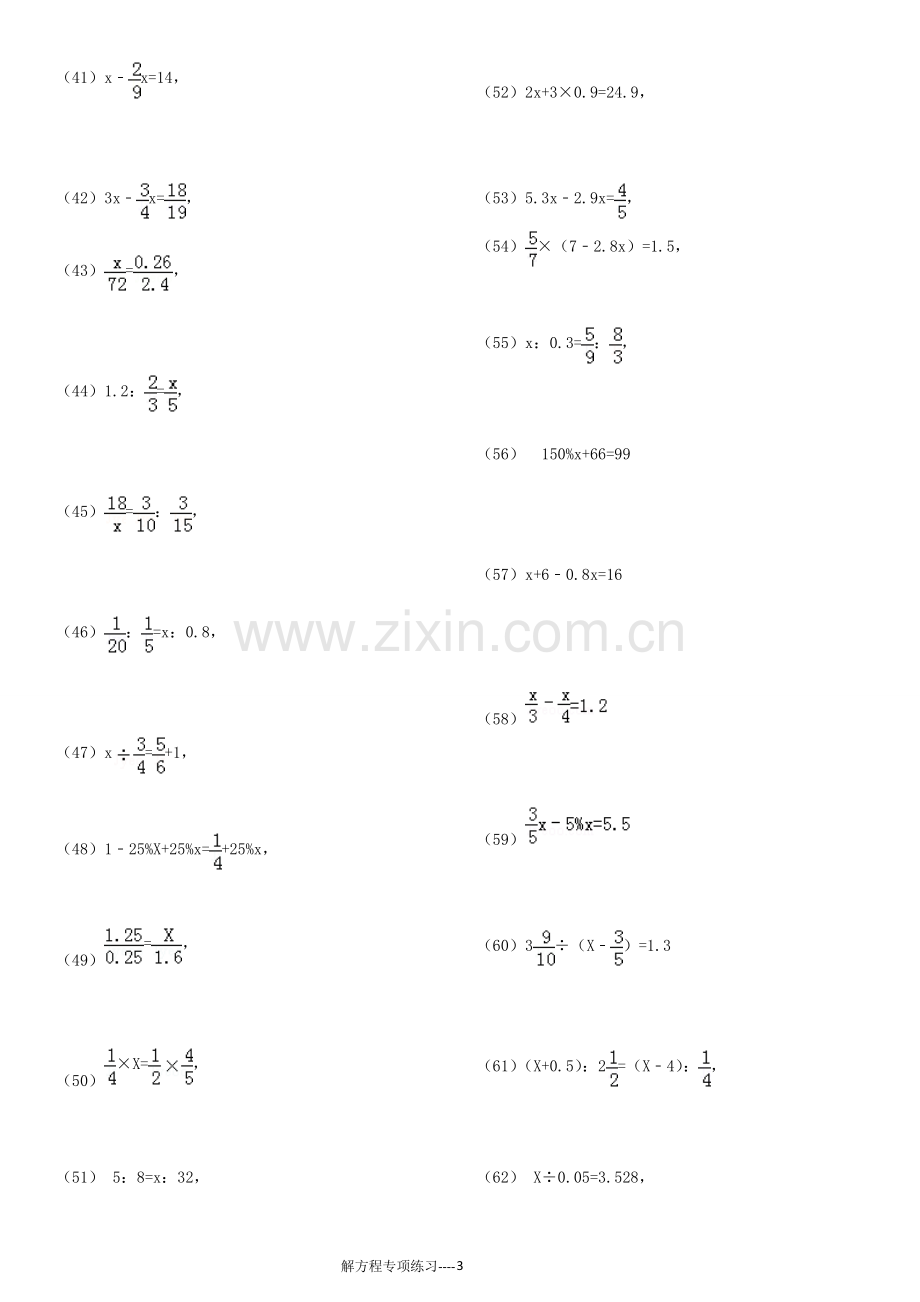 小学总复习解方程专项练习200题(有答案)---K1.doc_第3页