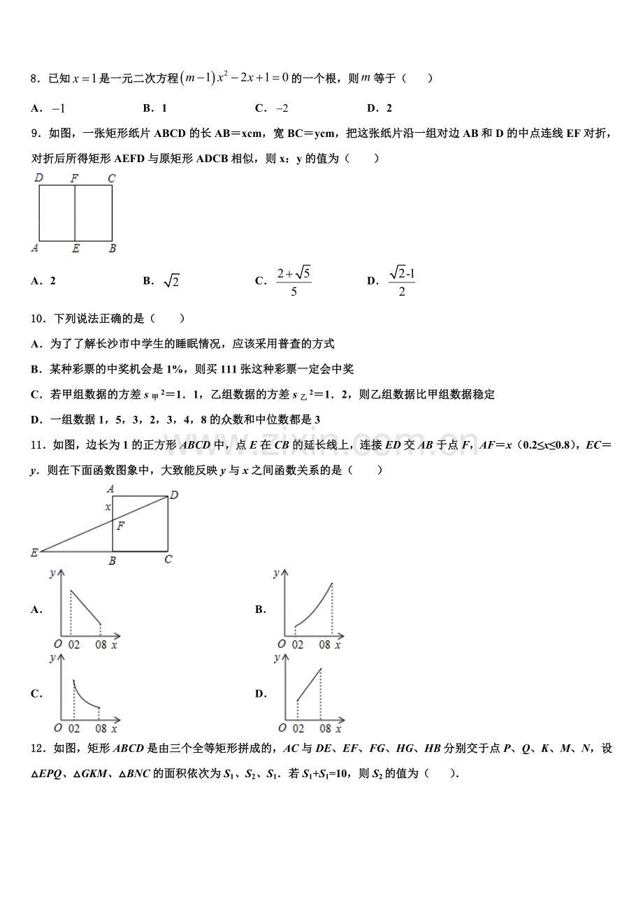 湖北省武汉市汉阳区2022-2023学年数学九上期末达标检测试题含解析.doc_第2页