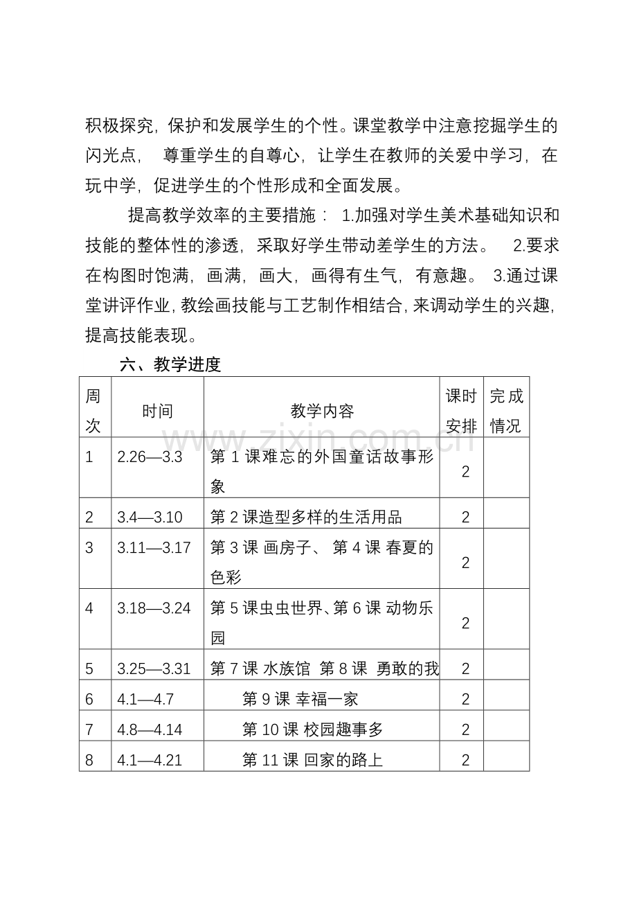 美术江西版二年级下册教学计划.doc_第3页