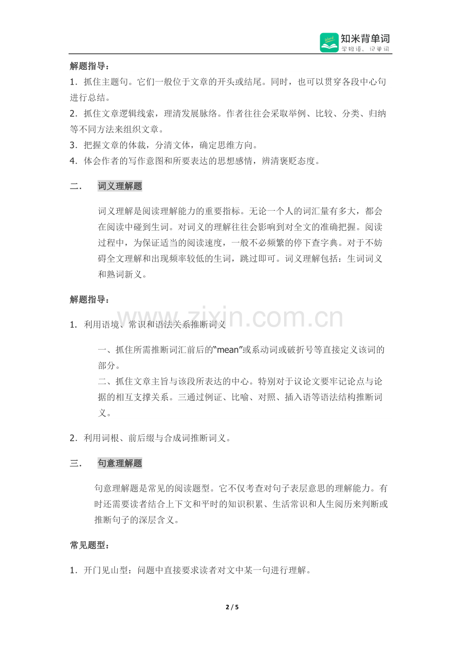 【阅读】高中英语阅读理解题型及解题技巧.doc_第2页