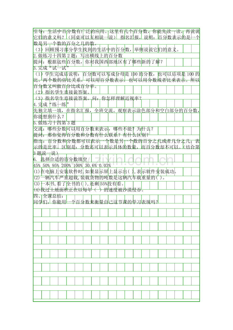 人教版六年级数学上册百分数的意义和读写教案.doc_第2页