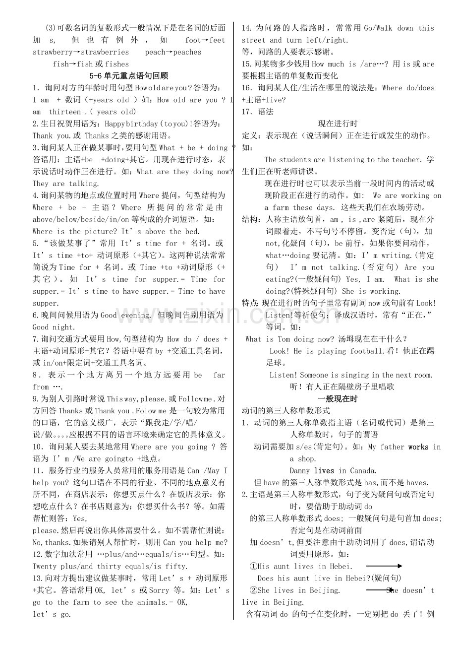 冀教版七年级上下英语期末复习知识点归纳总结.doc_第2页