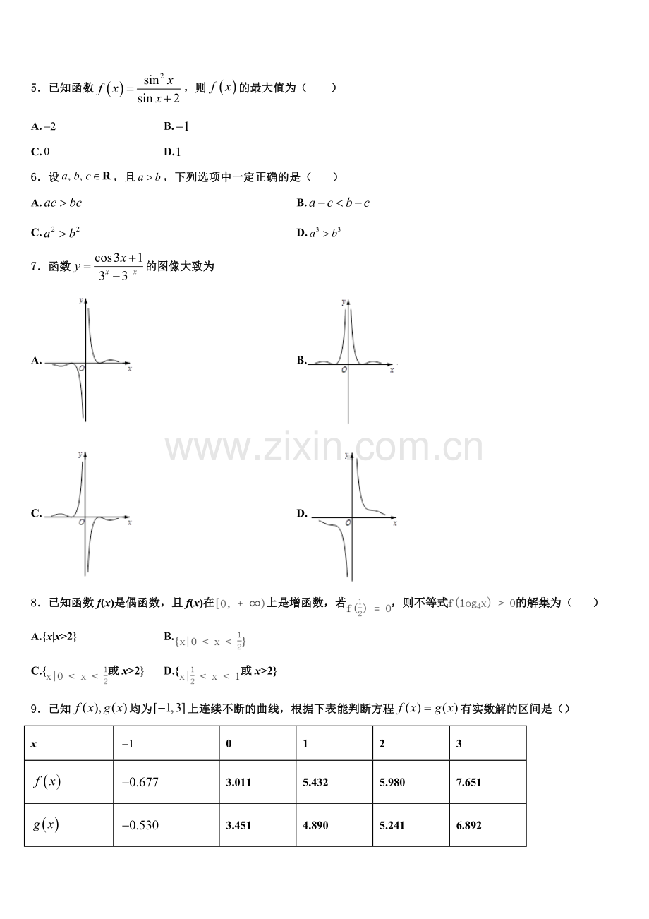 内蒙古赤峰市、呼和浩特市校际联考2022-2023学年高一上数学期末含解析.doc_第2页