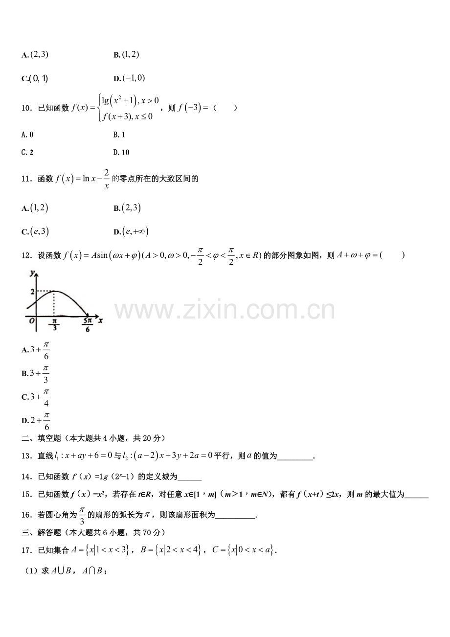 内蒙古赤峰市、呼和浩特市校际联考2022-2023学年高一上数学期末含解析.doc_第3页