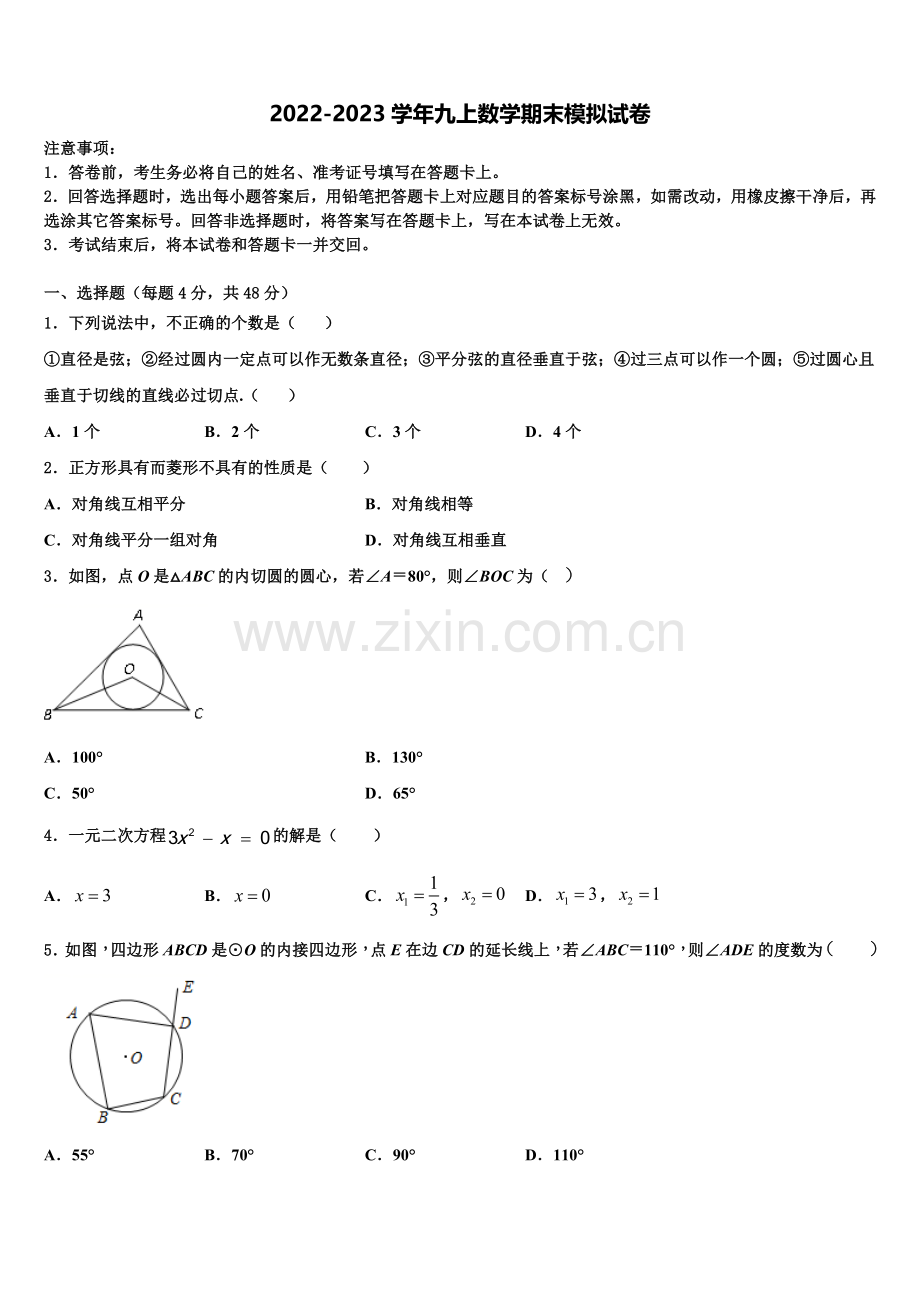 湖北省恩施土家族苗族自治州恩施市2022-2023学年九年级数学第一学期期末调研试题含解析.doc_第1页