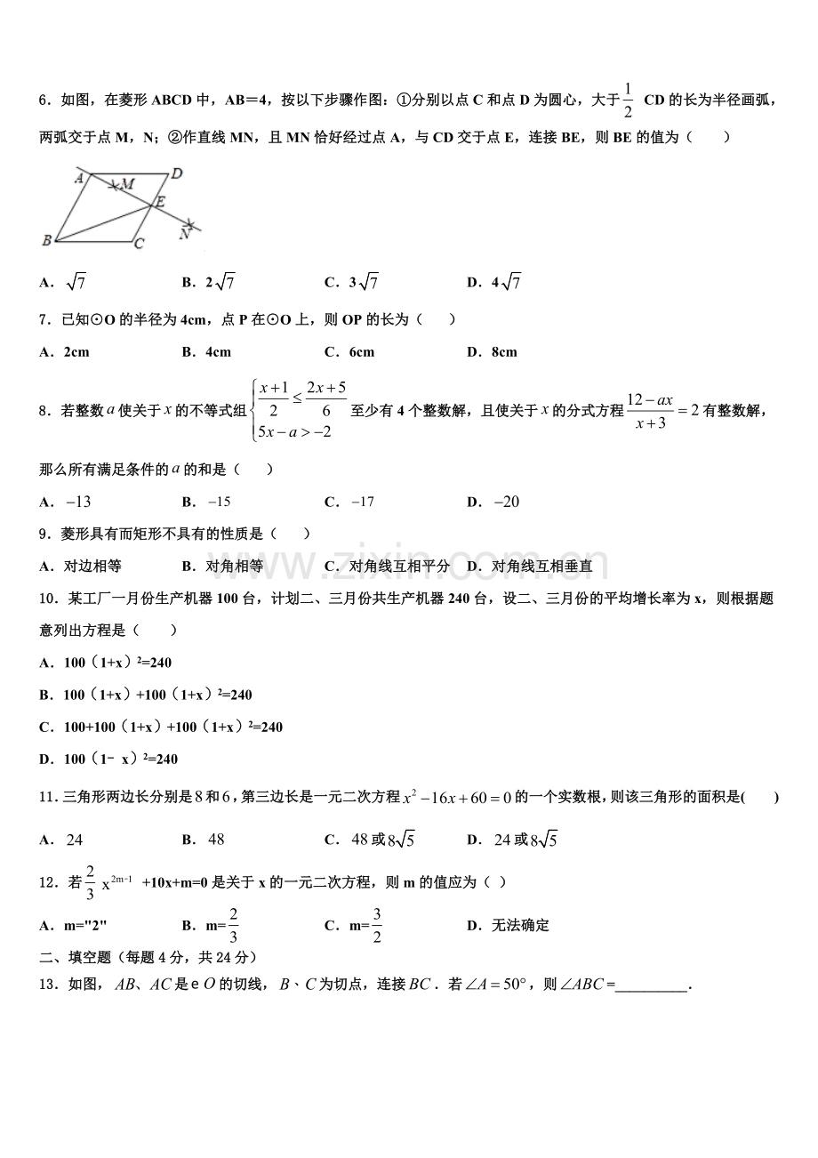 湖北省恩施土家族苗族自治州恩施市2022-2023学年九年级数学第一学期期末调研试题含解析.doc_第2页