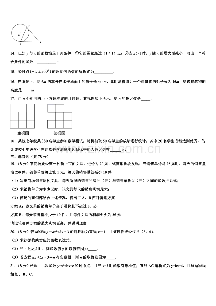 湖北省恩施土家族苗族自治州恩施市2022-2023学年九年级数学第一学期期末调研试题含解析.doc_第3页