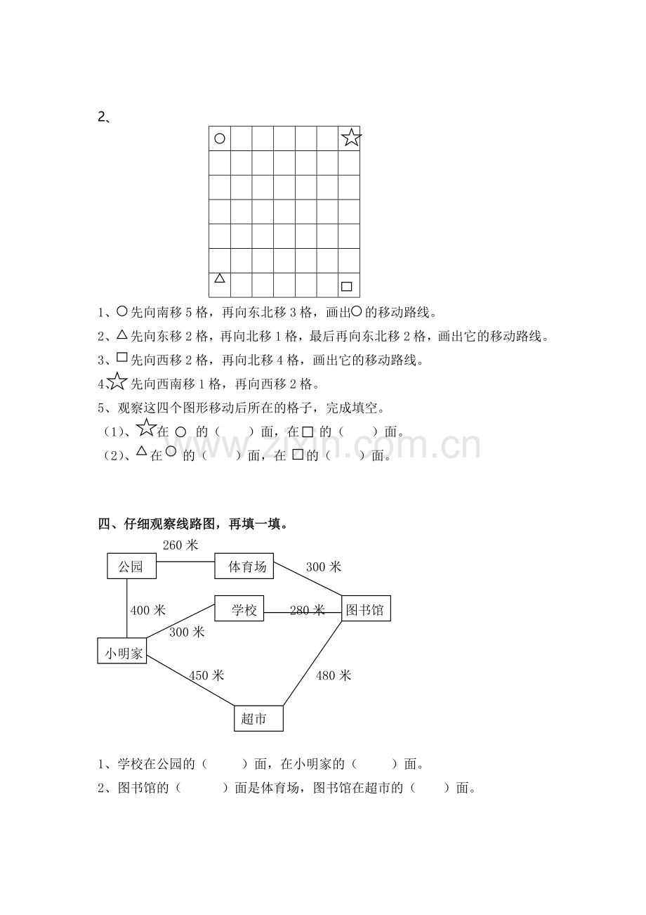 二年级下册认识方向练习题.doc_第2页