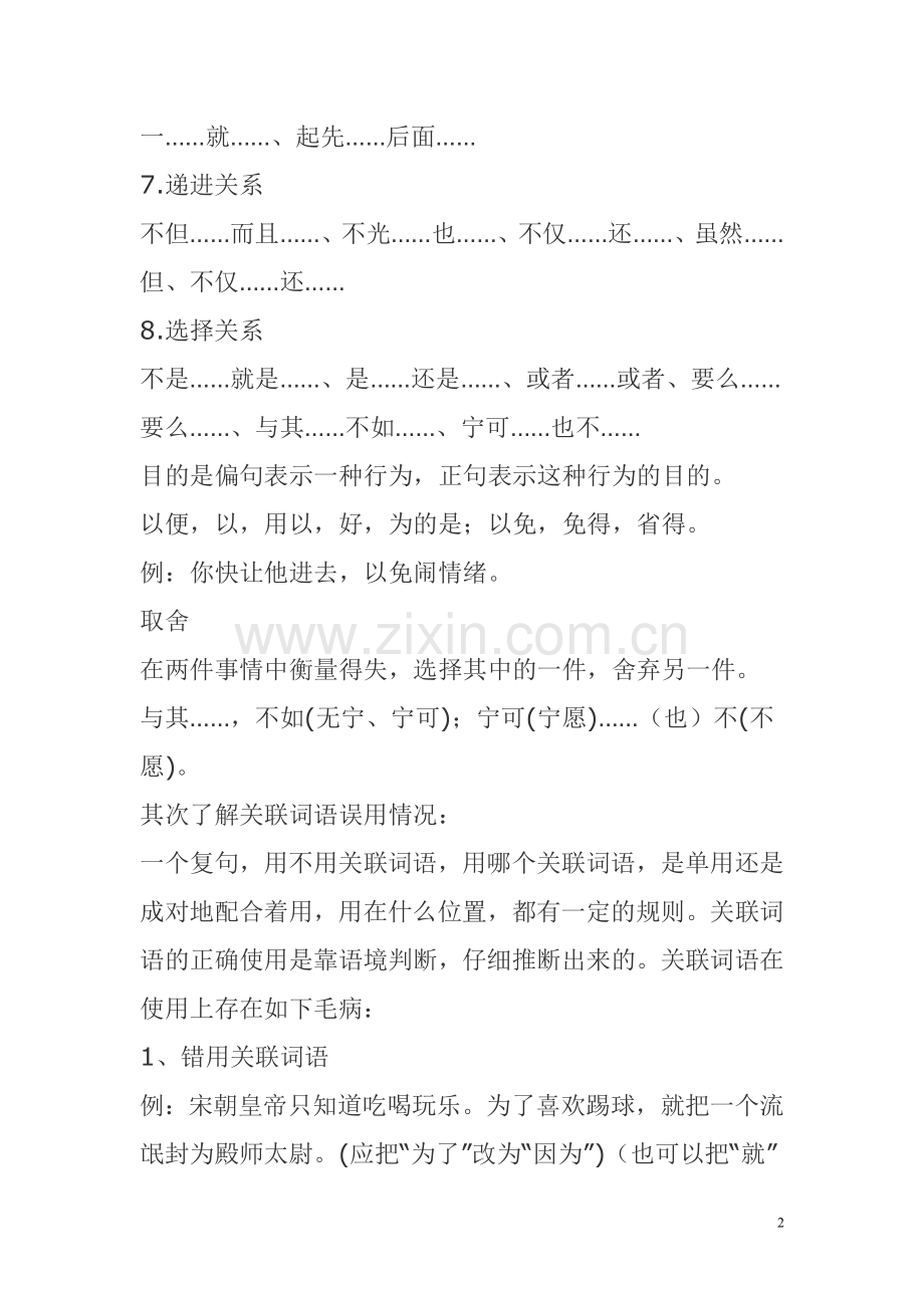 关联词大全.doc_第2页