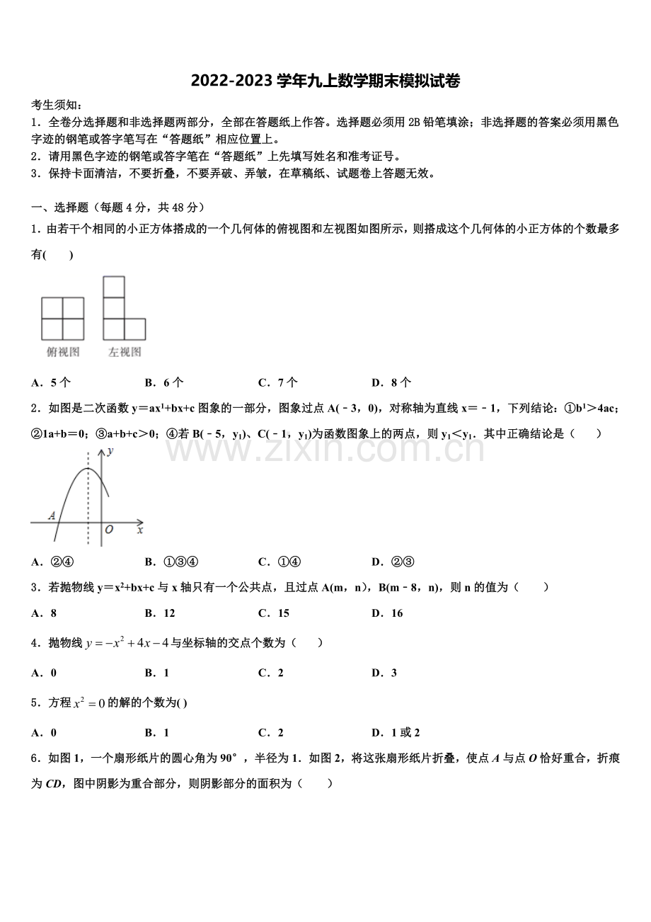 北京市和平北路学校2022-2023学年九年级数学第一学期期末监测模拟试题含解析.doc_第1页