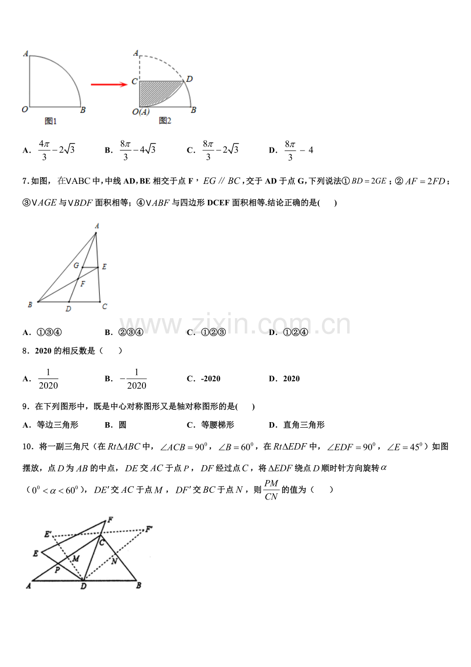 北京市和平北路学校2022-2023学年九年级数学第一学期期末监测模拟试题含解析.doc_第2页