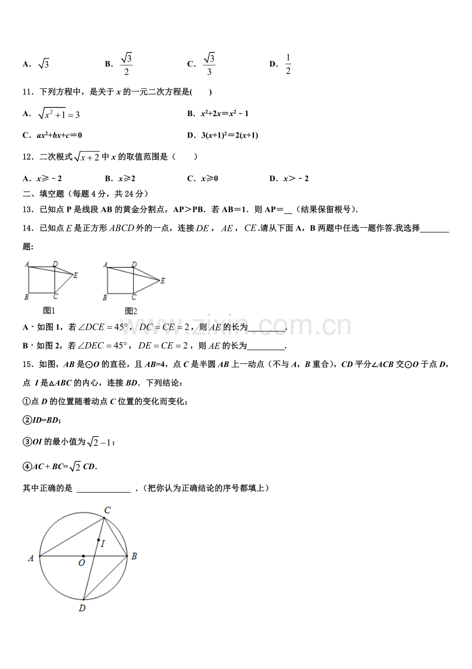 北京市和平北路学校2022-2023学年九年级数学第一学期期末监测模拟试题含解析.doc_第3页