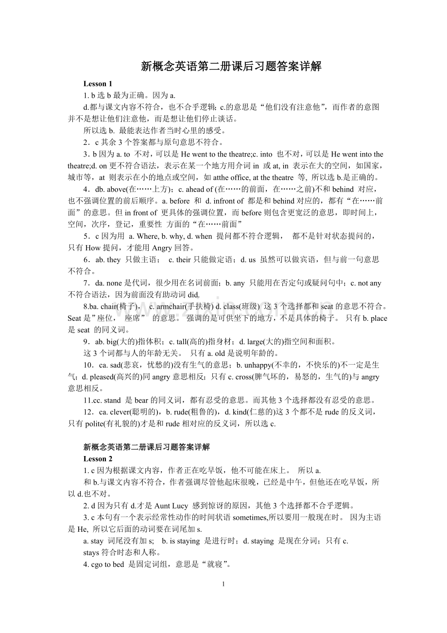 新概念英语第二册课后习题答案详解-1-40.doc_第1页