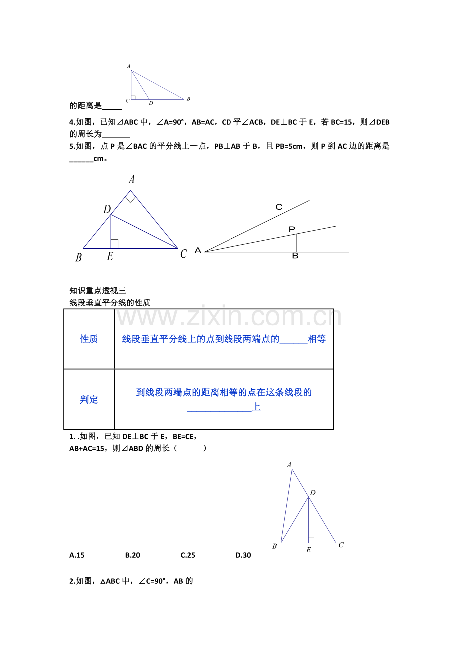 三角形初步认识知识点及习题.doc_第2页