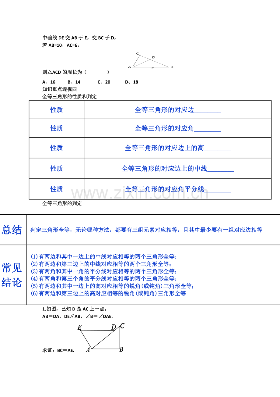 三角形初步认识知识点及习题.doc_第3页