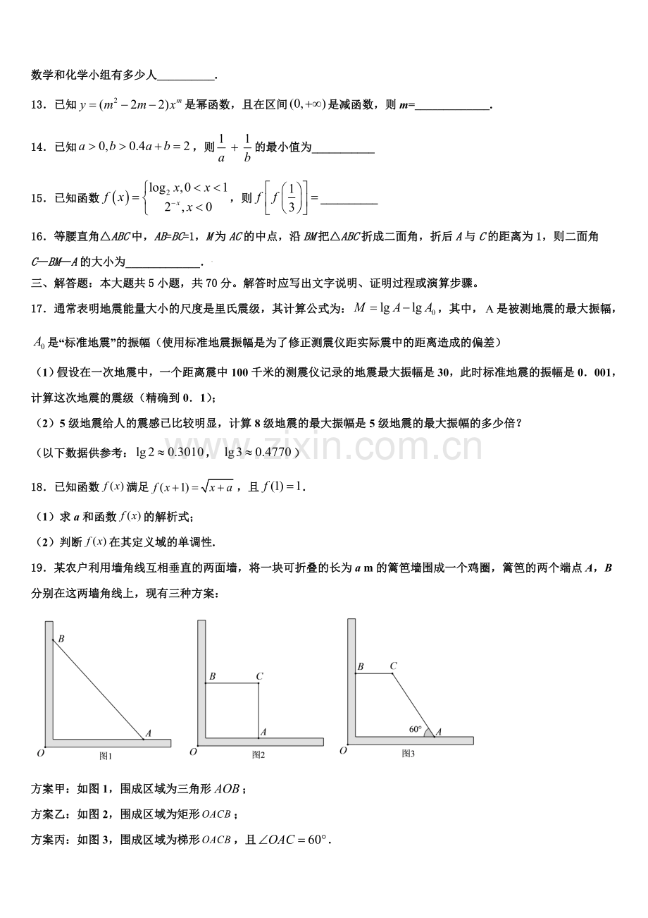 2022-2023学年江西省南昌市八一中学、洪都中学、十七中等五校数学高一上期末教学质量检测模拟试题.doc_第3页