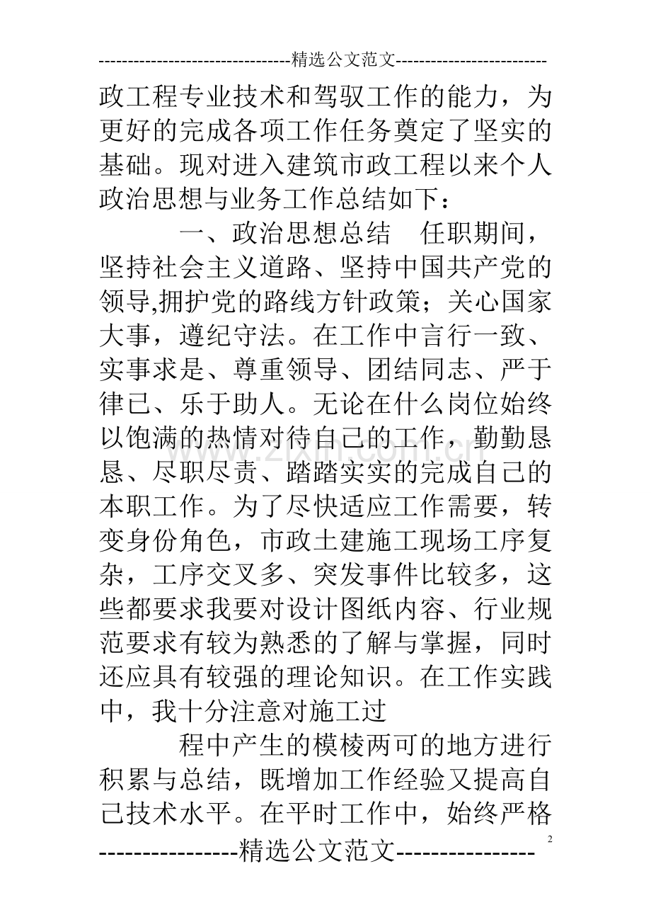 助理工程师政治思想和业务工作总结.doc_第2页