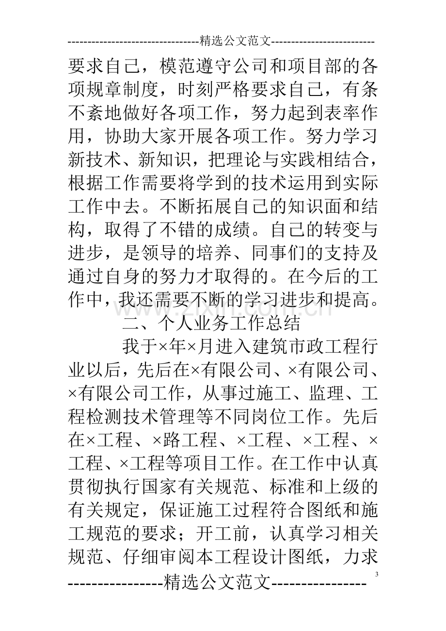 助理工程师政治思想和业务工作总结.doc_第3页