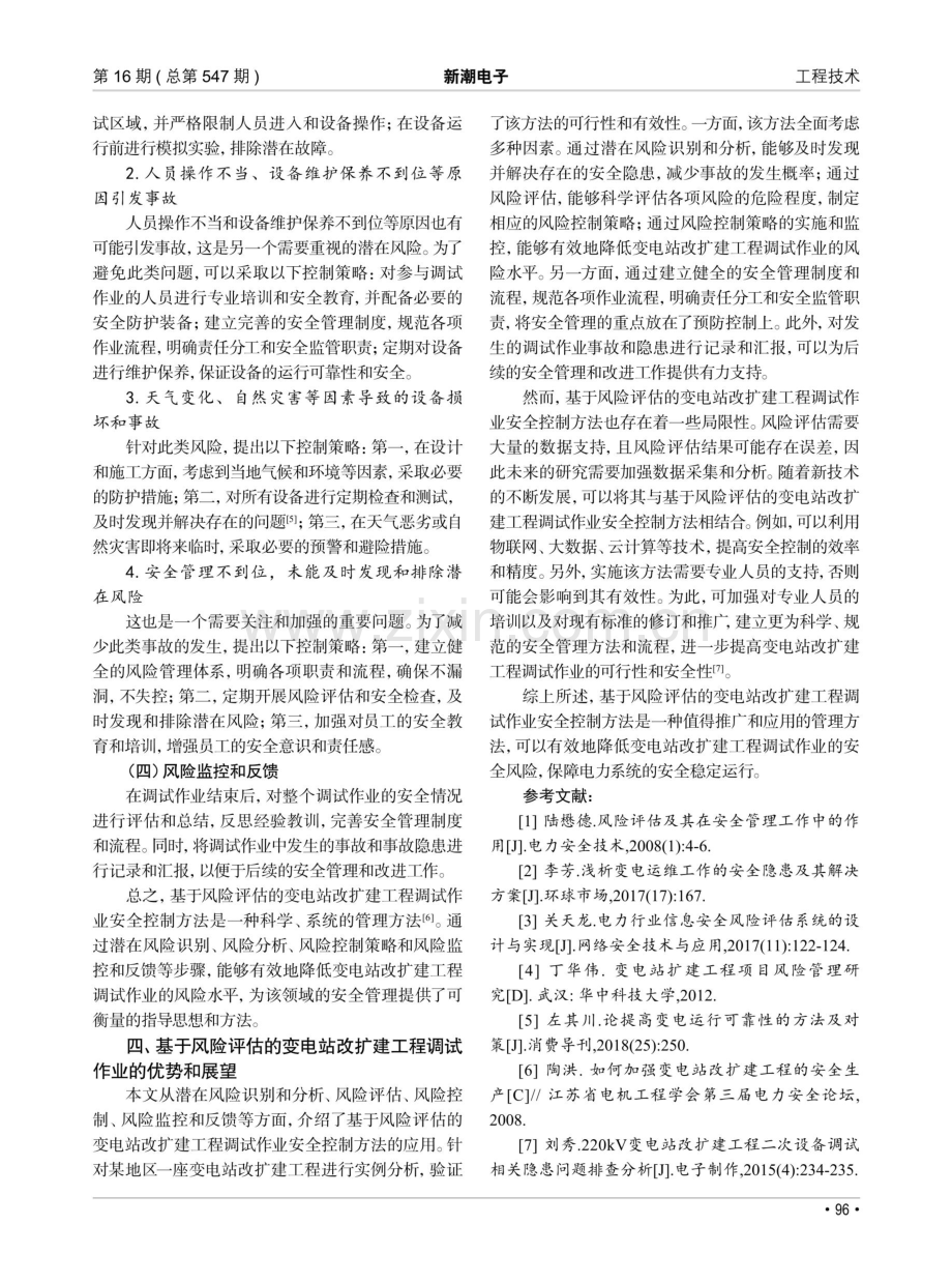 基于风险评估的变电站改扩建工程调试作业安全控制研究.pdf_第3页